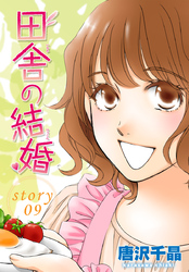 AneLaLa 田舎の結婚 story09