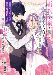 婚約破棄の悪意は娼館からお返しします|漫画・コミックを読む 婚約破棄の悪意は娼館からお返しします|漫画・コミックを読む