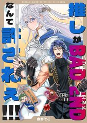 異世界推し活！ 推し事できて幸せですアンソロジーコミック（単話版）