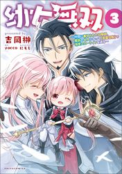 幼女無双～仲間に裏切られた召喚師、魔族の幼女になって【英霊召喚】で溺愛スローライフを送る～