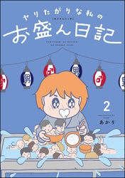 ヤリたがりな私のお盛ん日記　（2）