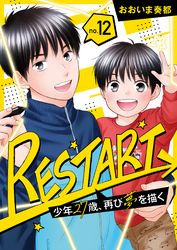 【分冊版】RESTART～少年27歳、再び夢を描く～