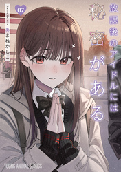 放課後の検索結果｜漫画・コミックを読むならmusic.jp