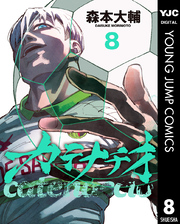 GIANT KILLING｜漫画・コミックを読むならmusic.jp