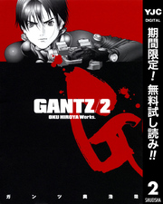 GANTZ【期間限定無料】 2