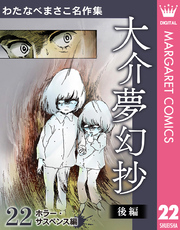 わたなべまさこ｜漫画・コミックを読むならmusic.jp