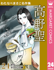 わたなべまさこ名作集　リリアム わたなべまさこ ◇ 名作集 ＊リリアム - メルカリ
