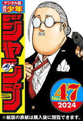 週刊少年ジャンプ 2024年47号