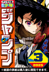 週刊少年ジャンプ 2025年3号