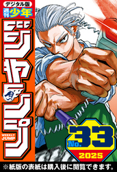 週刊少年ジャンプ｜漫画・コミックを読むならmusic.jp