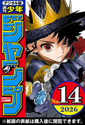 週刊少年ジャンプ｜漫画・コミックを読むならmusic.jp