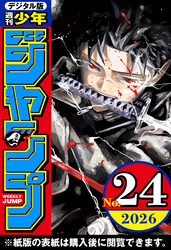 週刊少年ジャンプ｜漫画・コミックを読むならmusic.jp