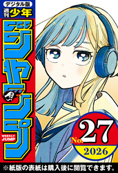週刊少年ジャンプ｜漫画・コミックを読むならmusic.jp