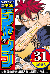 週刊少年ジャンプ｜漫画・コミックを読むならmusic.jp