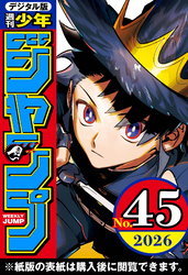 週刊少年ジャンプ｜漫画・コミックを読むならmusic.jp
