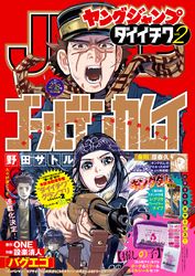 週刊ヤングジャンプ増刊「ヤングジャンプ ダイイチワ」