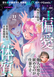 comic Killa偏愛体質　Vol.22