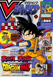 Vジャンプ 2024年12月号