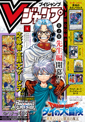 Vジャンプ 2025年1月号