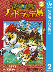 ドラゴンクエスト トレジャーズ アナザーアドベンチャー ファドラの宝島 2