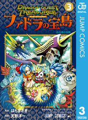 ドラゴンクエスト トレジャーズ アナザーアドベンチャー ファドラの宝島 3