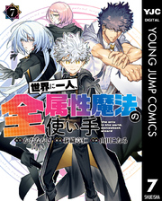 世界に一人、全属性魔法の使い手｜漫画・コミックを読むならmusic.jp