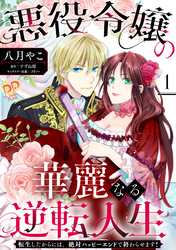 虜囚の恋～お世話していた騎士団長に溺愛されてるようです～【合冊版