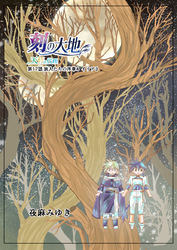 刻の大地 天秤の代理 第2巻（分冊版）17話 旅人たちの序章4 イリア3