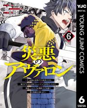 災悪のアヴァロン～ゲーム最弱の悪役デブに転移したけど、俺だけ“やせれば強くてニューゲーム”な世界だったので、最速レベルアップ＆破滅フラグ回避で影の英雄を目指します～