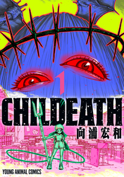 CHILDEATH　1巻