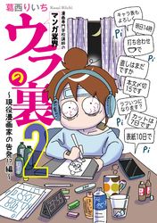 漫画専門学校講師のマンガ業界ウラの裏