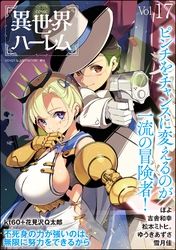 COMIC異世界ハーレム