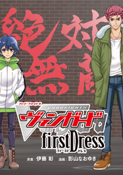 カードファイト！！ ヴァンガード firstDress