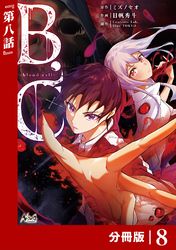 B.C -blood cell-【分冊版】