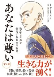 あなたは尊い　残念な世界を肯定する8つの物語【タテヨミ 】