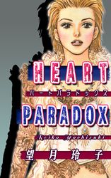 HEART PARADOX～ハート・パラドックス～