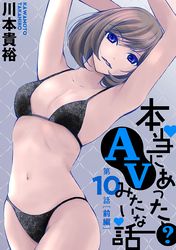 [ハレム]本当にあった(？)AVみたいな話