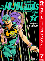 ジョジョの奇妙な冒険 第9部 ザ・ジョジョランズ カラー版｜漫画