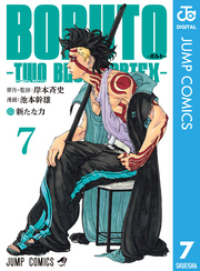 BORUTO-ボルト- -TWO BLUE VORTEX-｜漫画・コミックを読むならmusic.jp