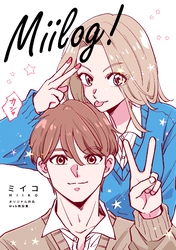 Miilog！ オリジナル作品Web再録集