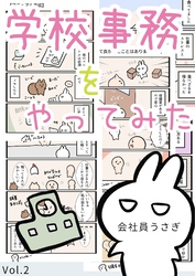 学校事務をやってみた vol.2