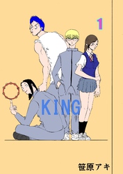 KING １巻