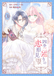 聖女が「甘やかしてくれる優しい旦那様」を募集したら国王陛下が立候補してきた1.2 Amazon.co.jp: 聖女が「甘やかしてくれる優しい旦那様」を募集