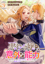 悪役令嬢（予定）らしいけど、私はお菓子が食べたい～ブロックスキルで