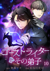 ゴーストライターとその弟子【タテヨミ】 怪談みっつ目「隧道の泣き骸骨」1