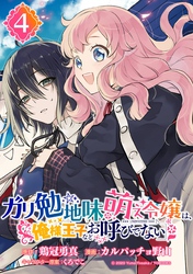 ガリ勉地味萌え令嬢は、俺様王子などお呼びでない【分冊版】 4【無料お試し版】