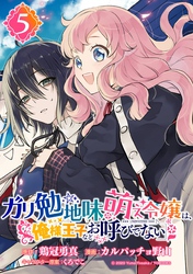 ガリ勉地味萌え令嬢は、俺様王子などお呼びでない【分冊版】 5【無料お試し版】