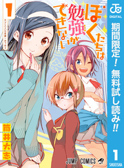 ぼくたちは勉強ができない【期間限定無料】 1