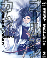 ゴールデンカムイ【期間限定無料】 2