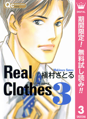 Real Clothes【期間限定無料】 3